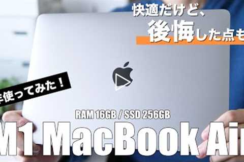 動画編集用にM1 MacBook Airを購入してのレビュー、快適だけどSSD256GBを選んで大失敗【WindowsPCから乗り換え】