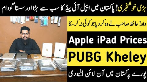 Used iPad Prices in Pakistan 2022 | Apple iPad Prices | Used Apple iPad Prices | Rja 500