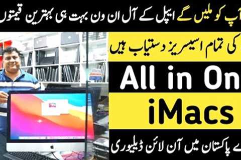 All in one iMacs Prices 2022 | Apple iMacs Starting from 15000 | iMac Prices in Pakistan | Rja 500