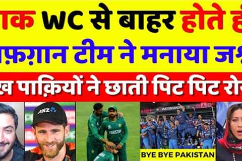 Afghan Team Celebrated Pakistan Out Of World Cup | NZ Vs SL WC 2023 Highlights | Pak Reacts
