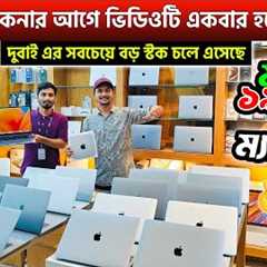 Apple Macbook🔥Price In Bangladesh🔥Used Apple Macbook Price In BD | Best Quality Macbook Collection