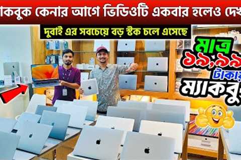 Apple Macbook🔥Price In Bangladesh🔥Used Apple Macbook Price In BD | Best Quality Macbook Collection